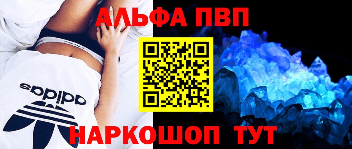 A PVP Crystall  A PVP крисы CK  купить   Вход с VPN  Скопин  A-PVP крисы CK  Alfa_PVP 