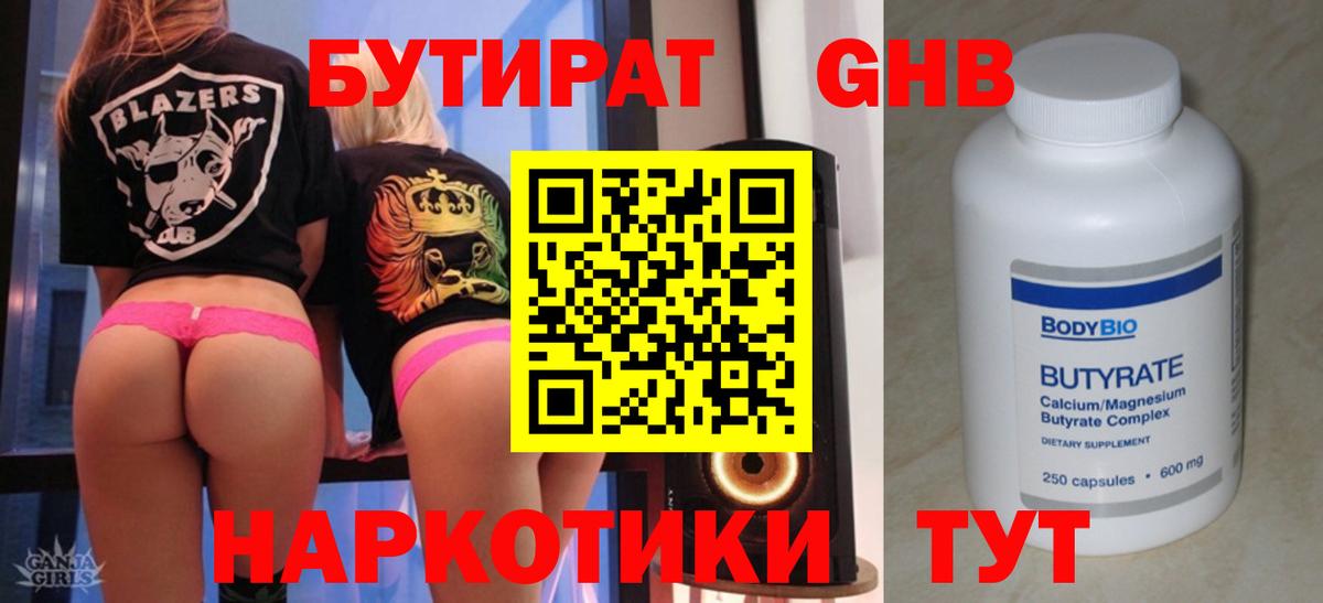 БУТИРАТ оксана Скопин