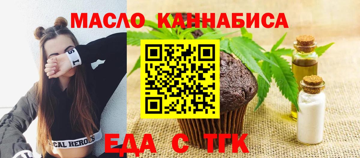 Скопин  Печенье с ТГК конопля  Вход с VPN 