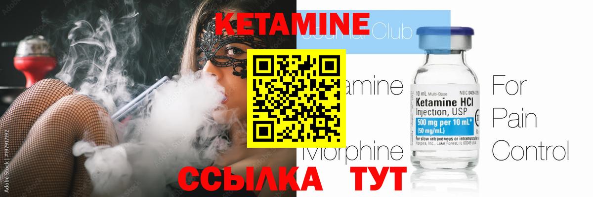 Кетамин ketamine  Вход с VPN  Скопин 