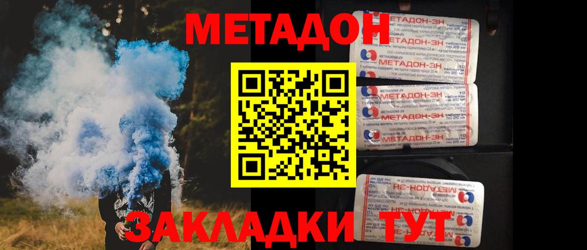 Скопин  МЕТАДОН VHQ  Вход с VPN 