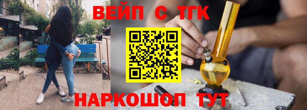 ТГК вейп с тгк  купить закладку  Вход с VPN  Скопин  Дистиллят ТГК гашишное масло 